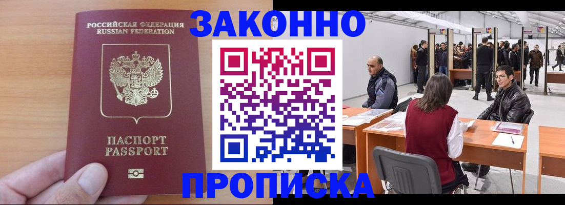 прописка 2025 в Ковдоре